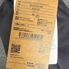 【新品未使用】コンパクトリラックスアームチェアの画像