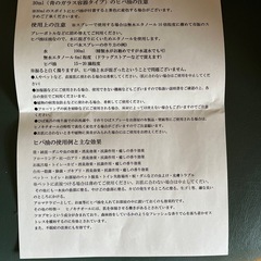 青森天然ヒバ油(ダニ、虫、除菌消臭、)の画像