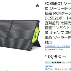 【新品・未使用】FOSSiBOT ソーラーパネル 200W 折り...