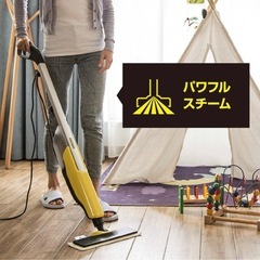 ケルヒャー(KARCHER) スチームモップ