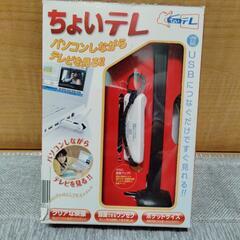 BUFFALO  USB2.0対応ワンセグテレビチューナーちょいテレ DH-ONE/U2の画像