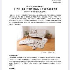 絨毯ディズニー 
の画像
