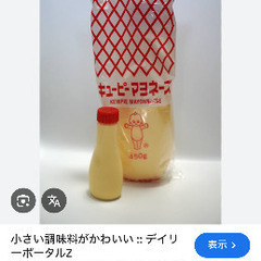 容器マヨネーズ小さいサイズ
