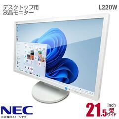 【6/11現在募集中】NEC モニター 21.5インチワイド　液...