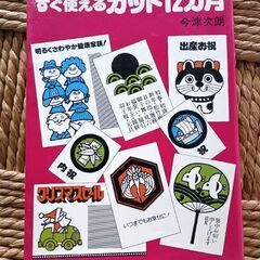 (古本)すぐ使えるカット12ヶ月