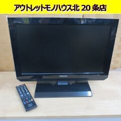 東芝 19インチ 2011年製 19AC2 液晶テレビ REGZ...