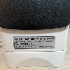 (交渉中)ニトリ　スチームアイロン の画像