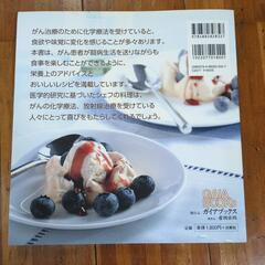 【中古】がん治療中の食事 (GAIA BOOKS)の画像
