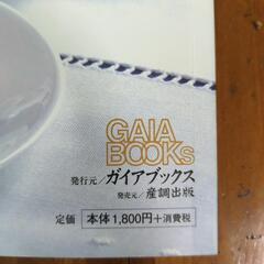 【中古】がん治療中の食事 (GAIA BOOKS)の画像