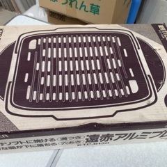 新品　未使用　タイガー　焼き肉器　遠赤外線アルミプレート　1300w