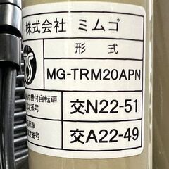 ノーパンク電動アシスト三輪自転車 ミムゴ ACTIVEPLUS(アクティブプラス)  20インチ ノーパンクタイヤ 2025年購入品 電動自転車 3輪 ３輪 ☆ 札幌市 白石店  の画像