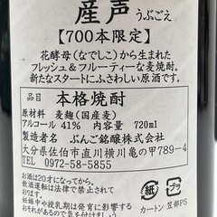 焼酎 麦焼酎　産声　720ml 未開栓の画像