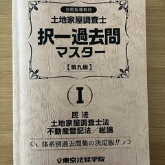 土地家屋調査士　択一過去問マスター