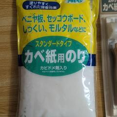 【未使用】壁紙用のり