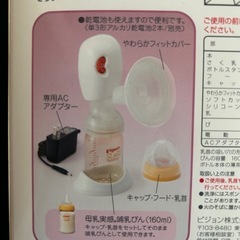 【最終値下げ】ピジョン　電動　搾乳器の画像