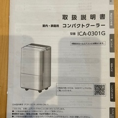 2024年製　スポットクーラー アイリスオーヤマの画像