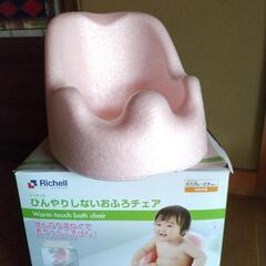 未使用リッチェル ひんやりしないおふろチェア イス