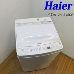 京都市内方面配達設置無料 単身用 コンパクトタイプ洗濯機 4.5...