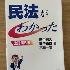 民法がわかった
