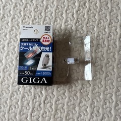 LEDルームランプ　GIGA