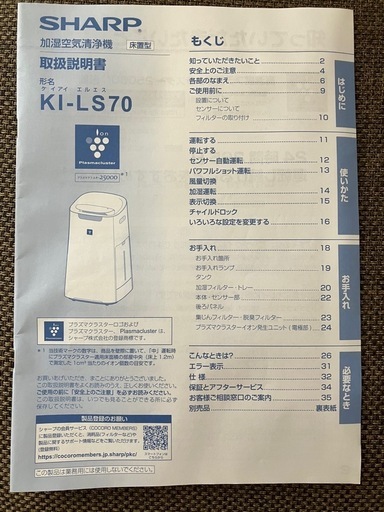 空気清浄機　シャープ　