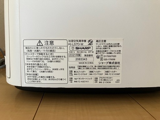 空気清浄機　シャープ　