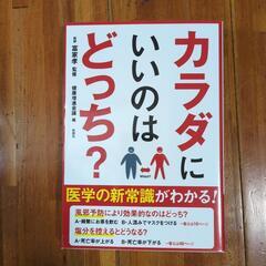 カラダにいいのはどっち？