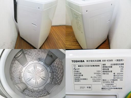 京都市内方面配達設置無料 国内メーカー 東芝 単身用洗濯機 4.5kg ES04