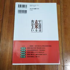 がん患者は玄米を食べなさい : 科学が証明した「アポトーシス&免疫活性」の画像