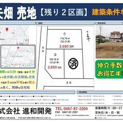 🏠茅ヶ崎市矢畑【残り２区画】建築条件なし売地〖区画②〗✨ − 神奈川県