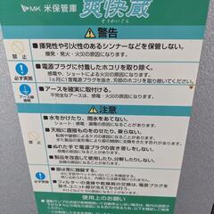 型番から機能を調べない方は問い合わせしないでください　米保管庫　エムケー精工rsj-212の画像