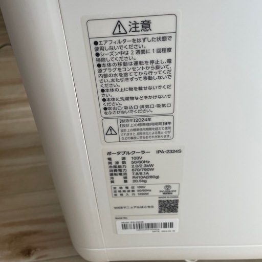 ポータブルクーラー