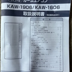 コイズミ 冷房除湿専用窓用エアコン KAW-11906/W 2021年製
の画像