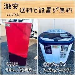 ⭐︎送料設置無料⭐︎限界価格挑戦！！新生活家電♬洗濯機/冷蔵庫♬
