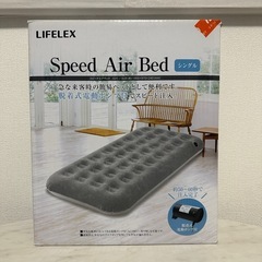 エアーベッド 新品未使用