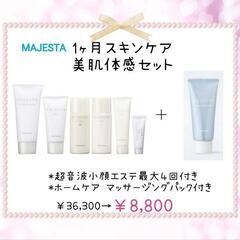 1ヶ月美肌体感セット