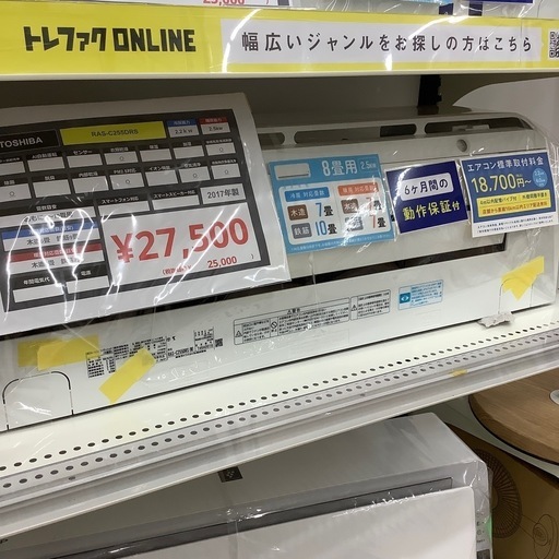 【6ヶ月の動作保証付き】TOSHIBAのエアコンRAS-C255DRSをご紹介します