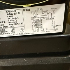 ナカトミ　スポットヒーター　SPH-850 美品の画像