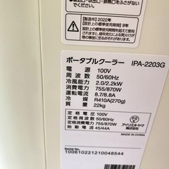 アイリス オーヤマ ポータブルクーラー エアコン  中古 2022年製 IPA-2203Gの画像