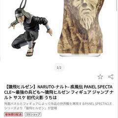 NARUTO　猿飛ヒルゼン　フィギュアの画像