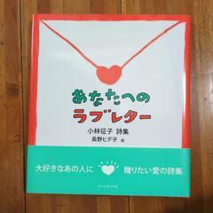 感動作　あなたへのラブレター