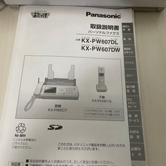 Panasonicパーソナルファクスの画像