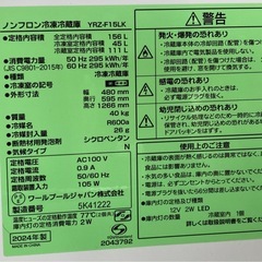 24年製☆YAMADASELECT(ヤマダセレクト) REFAGE YRZ-F15LK 2ドア冷蔵庫 156L  リサイクルショップ宮崎屋　住吉店25.6.7の画像