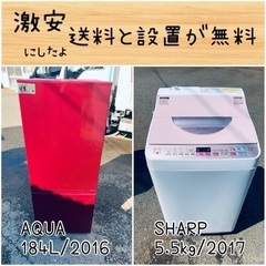 ⭐︎送料設置無料⭐︎限界価格挑戦！！新生活家電♬洗濯機/冷蔵庫♬