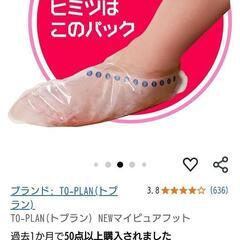 あげます！トプラン 履くだけ角質ケア・ニューマイピュアフット
の画像