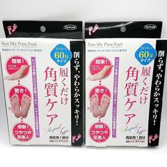 あげます！トプラン 履くだけ角質ケア・ニューマイピュアフット
