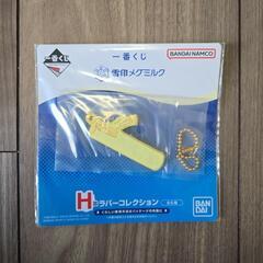 雪印メグミルク　キーホルダー