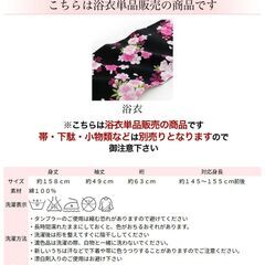 未使用 レディース浴衣 小柄な女性 ジュニアサイズ 黒地桜 約145～155cm前後の画像
