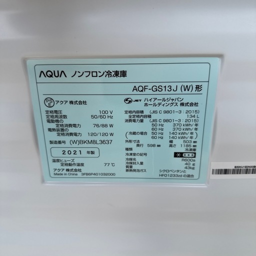 【訳あり品在庫1台あります！】【訳あり品もあり】【割れ、引き出し訳ありなど】冷凍庫 ファン式 134L クリスタルホワイト AQF-G
