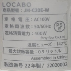 LOKABO ロカボ 糖質カット炊飯器　美品 の画像